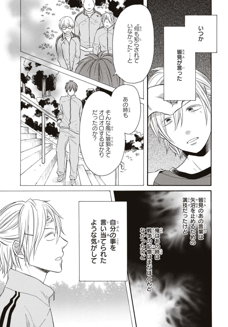 Bokura no Kiseki Chapter 76 3ページ