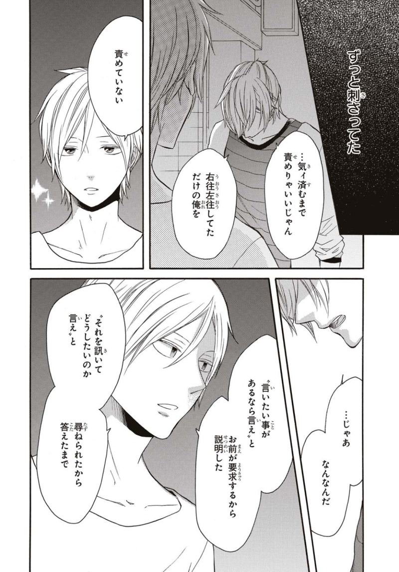 Bokura no Kiseki Chapter 76 4ページ