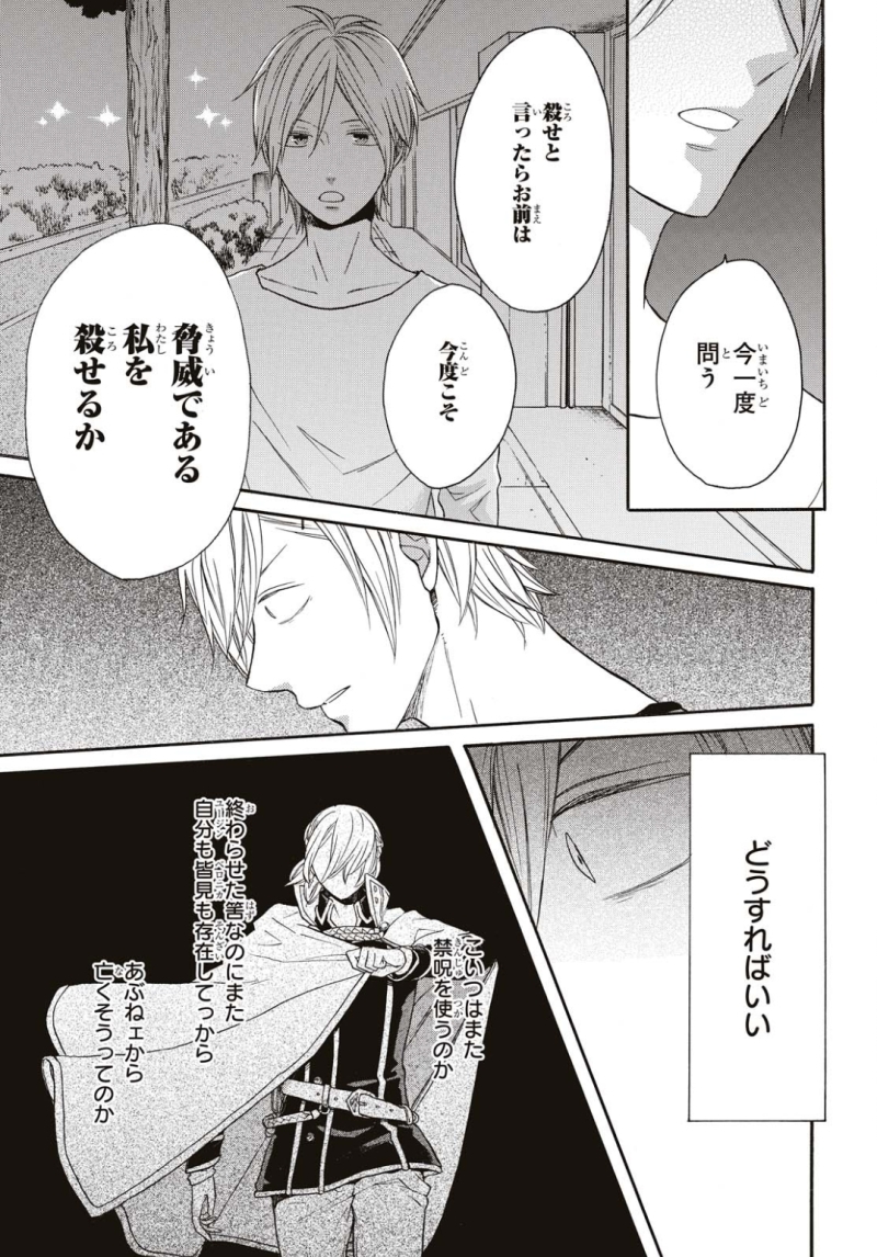 Bokura no Kiseki Chapter 76 5ページ