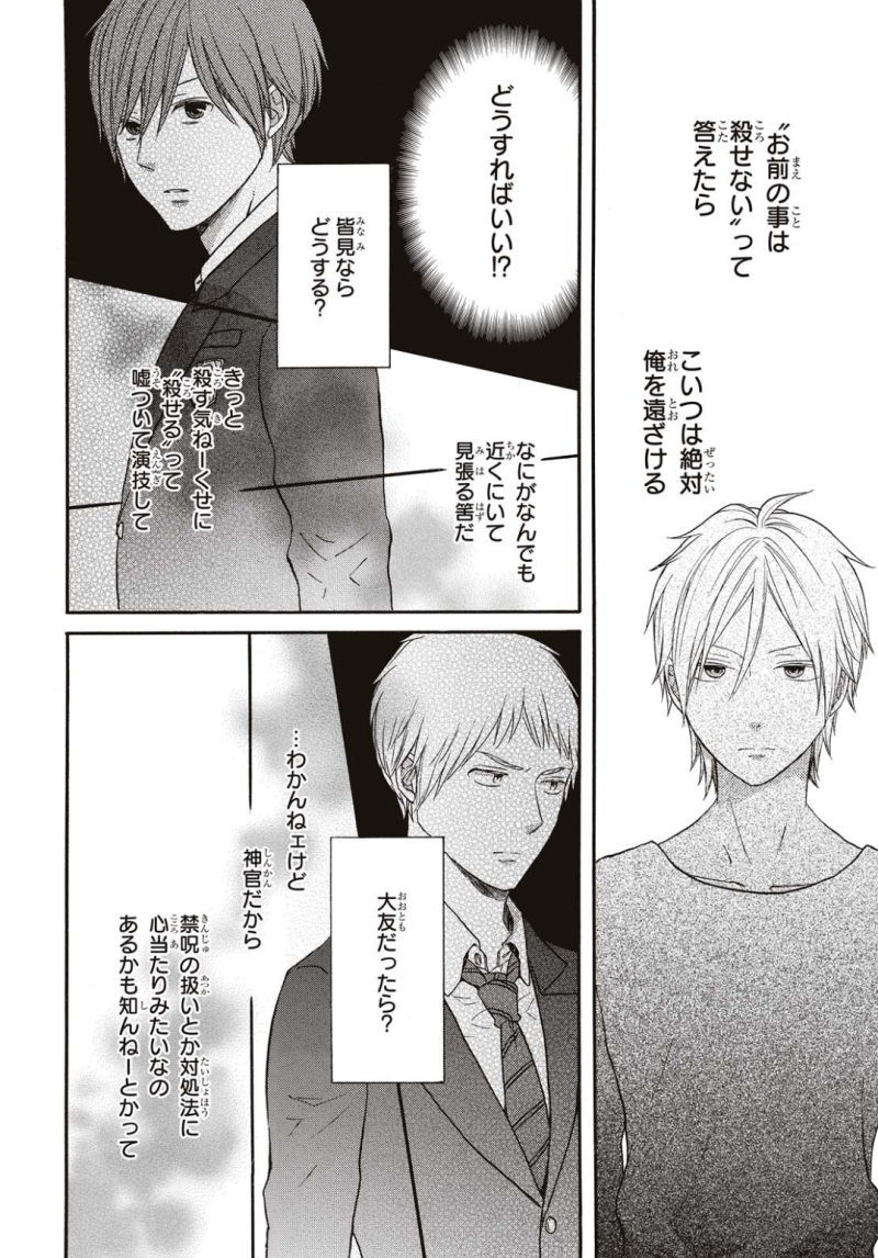 Bokura no Kiseki Chapter 76 6ページ