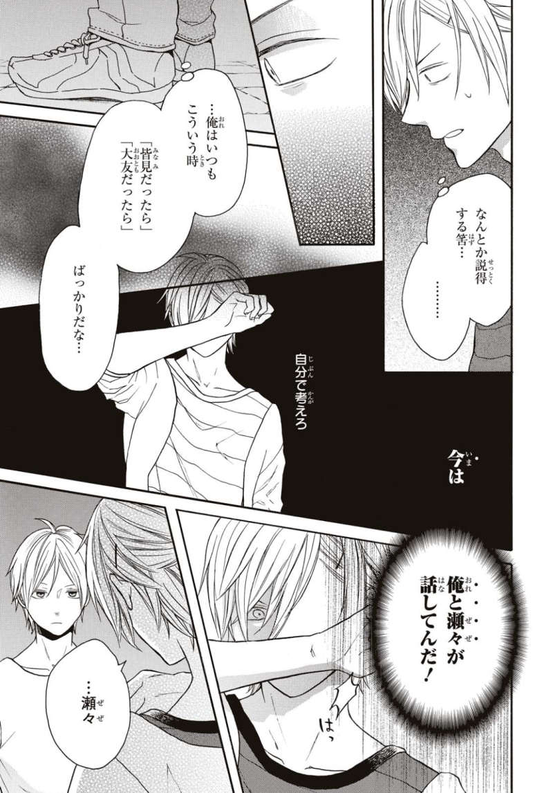Bokura no Kiseki Chapter 76 7ページ