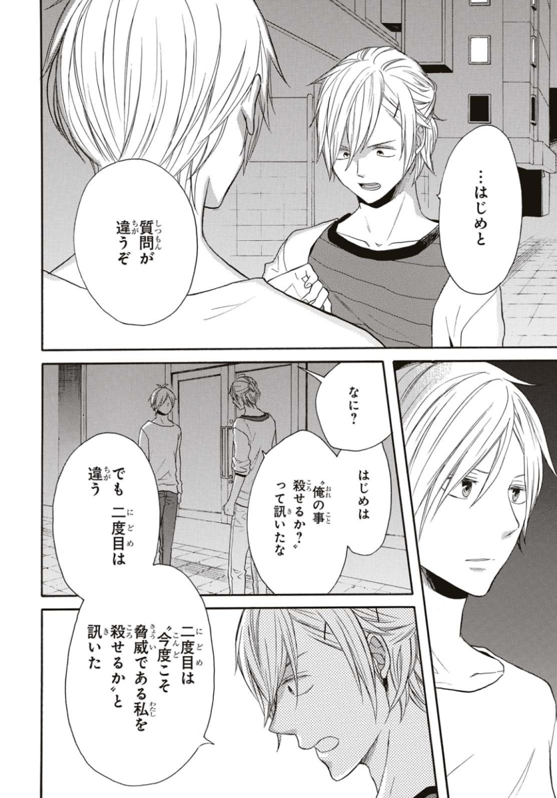Bokura no Kiseki Chapter 76 8ページ