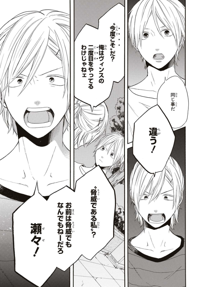Bokura no Kiseki Chapter 76 9ページ
