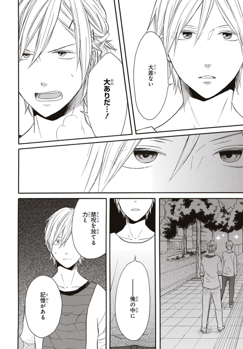 Bokura no Kiseki Chapter 76 10ページ