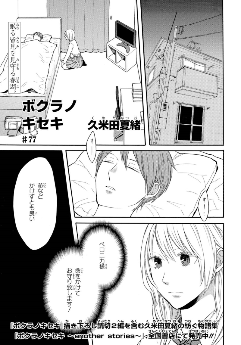 Bokura no Kiseki Chapter 77 1ページ