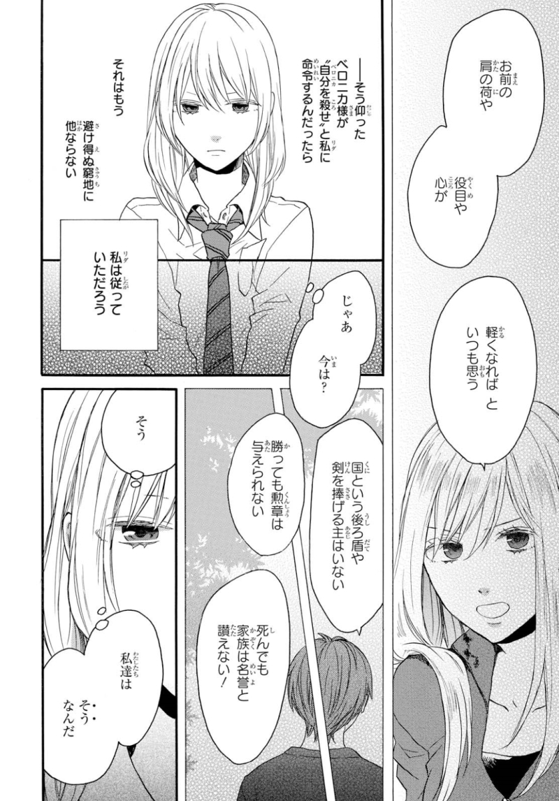 Bokura no Kiseki Chapter 77 2ページ