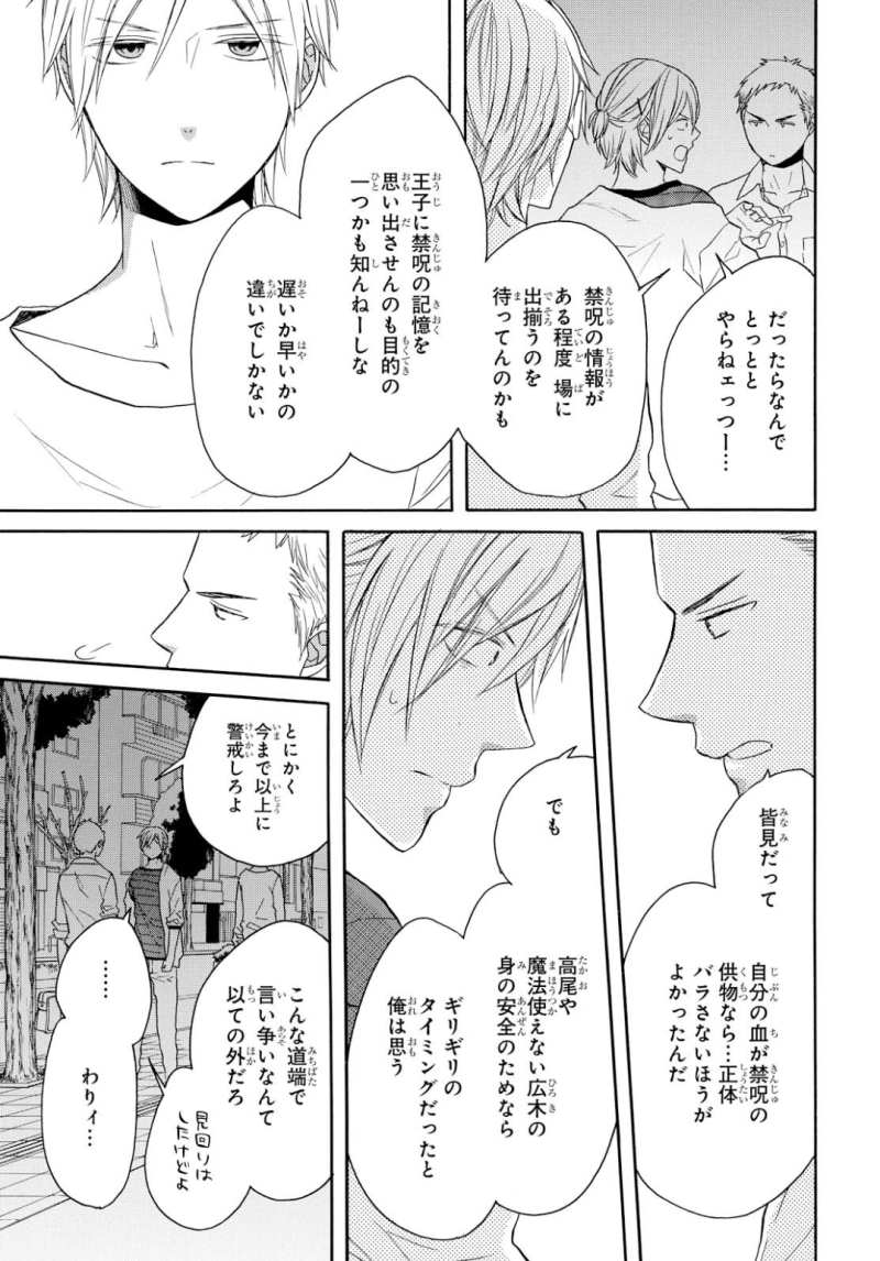 Bokura no Kiseki Chapter 77 11ページ