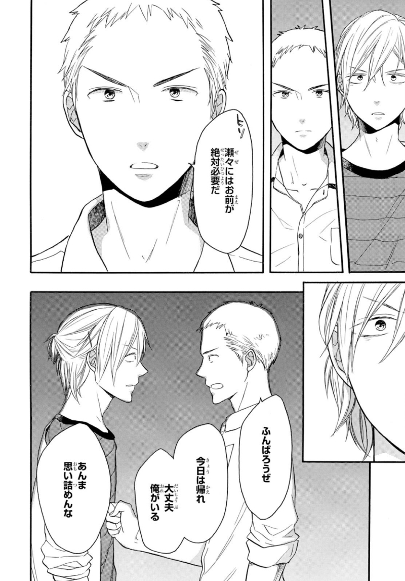 Bokura no Kiseki Chapter 77 12ページ
