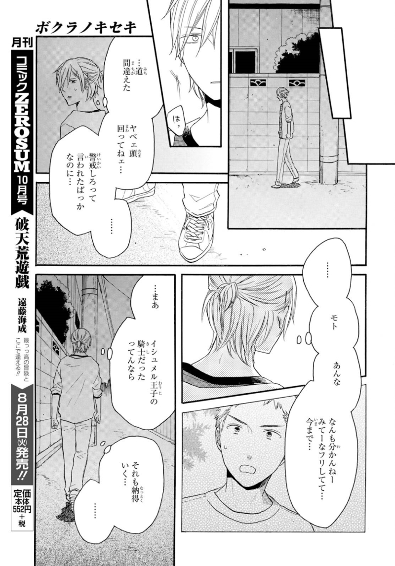 Bokura no Kiseki Chapter 77 13ページ