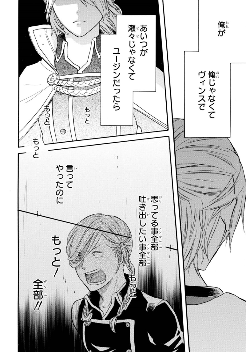 Bokura no Kiseki Chapter 77 14ページ