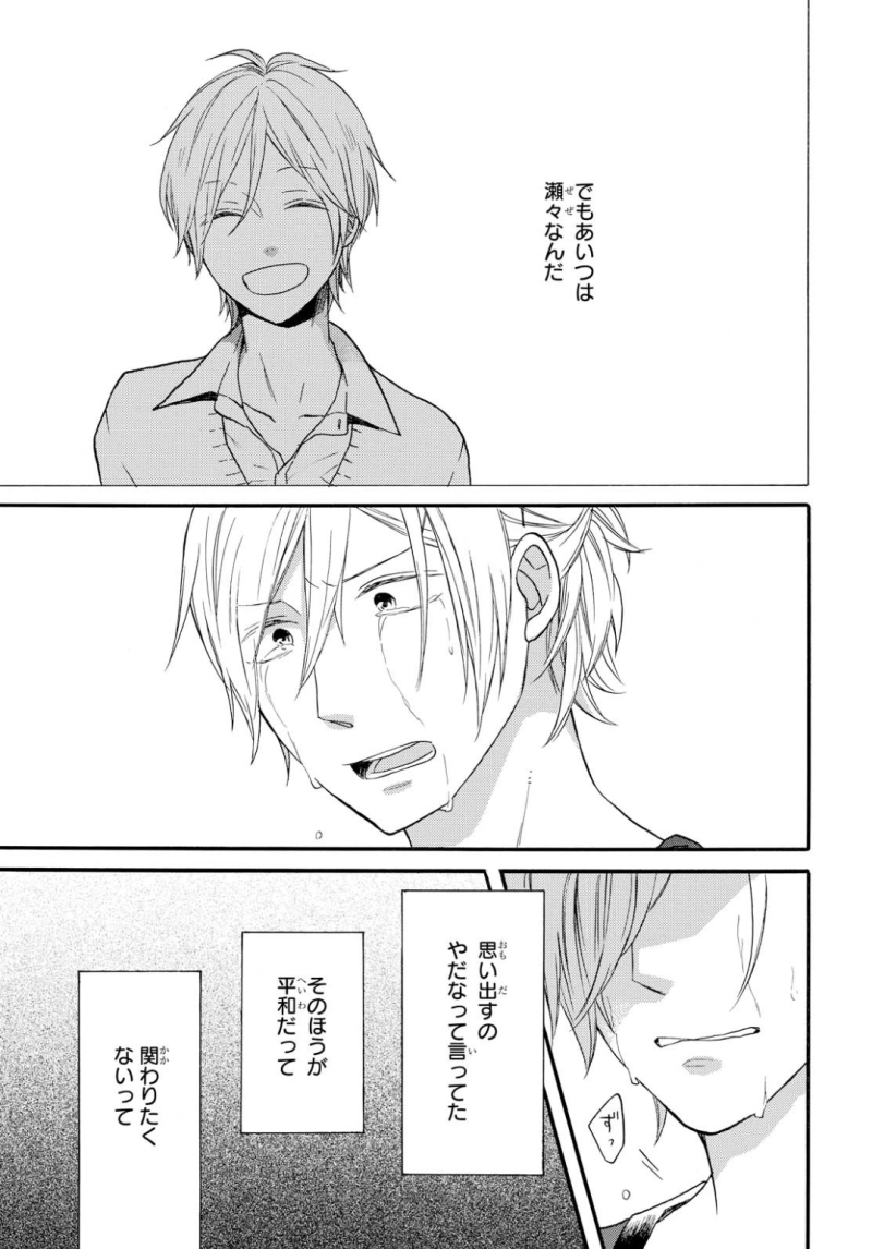 Bokura no Kiseki Chapter 77 15ページ