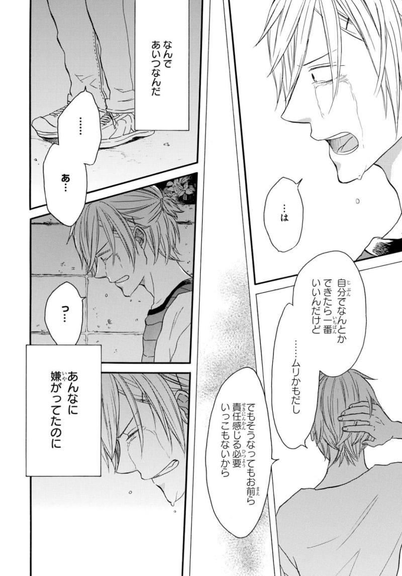 Bokura no Kiseki Chapter 77 16ページ
