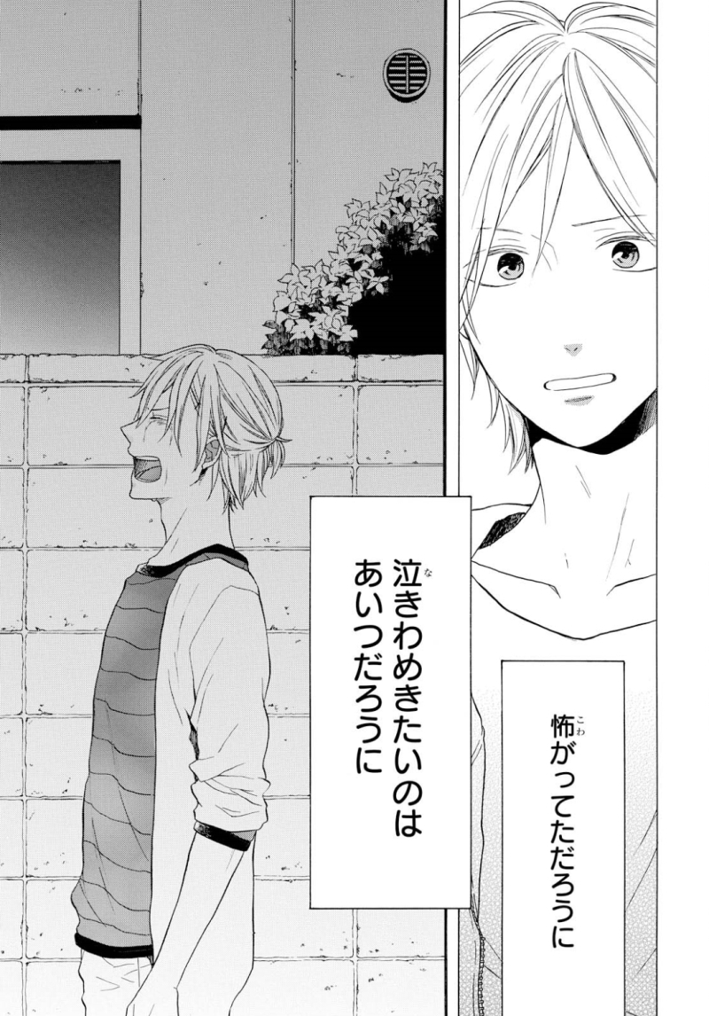 Bokura no Kiseki Chapter 77 17ページ