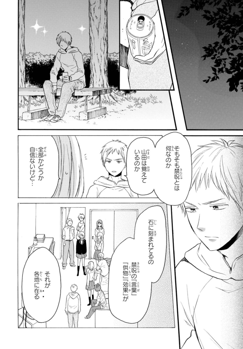 Bokura no Kiseki Chapter 77 18ページ