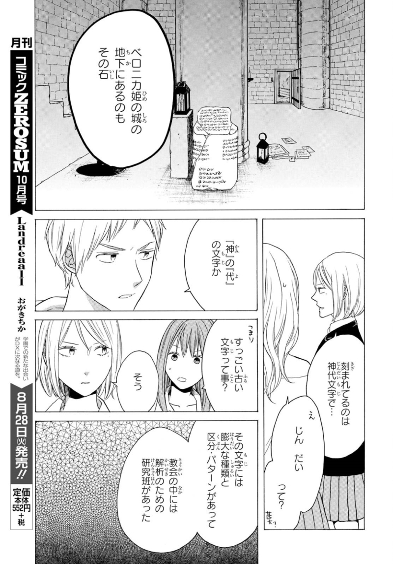 Bokura no Kiseki Chapter 77 19ページ