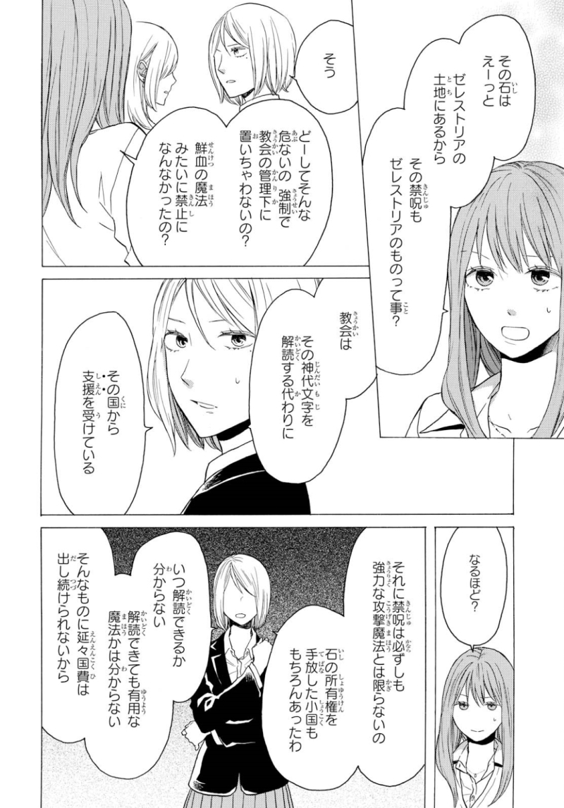 Bokura no Kiseki Chapter 77 20ページ