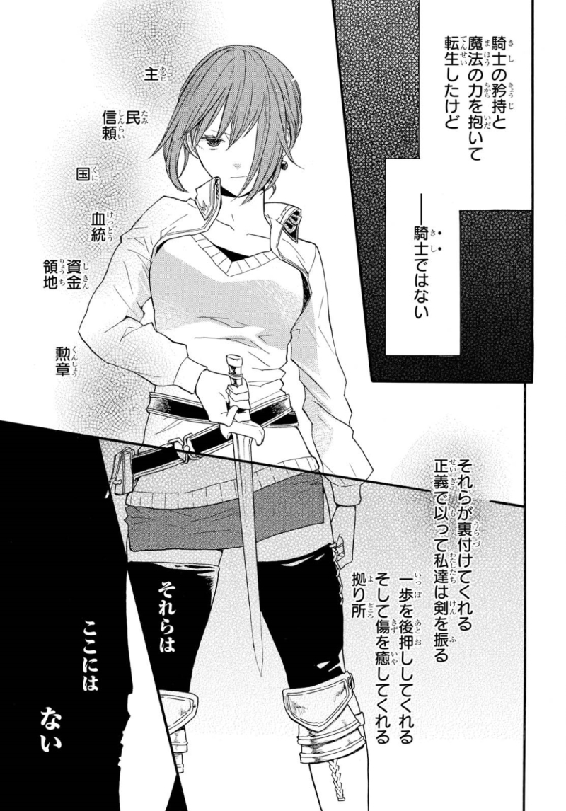 Bokura no Kiseki Chapter 77 3ページ
