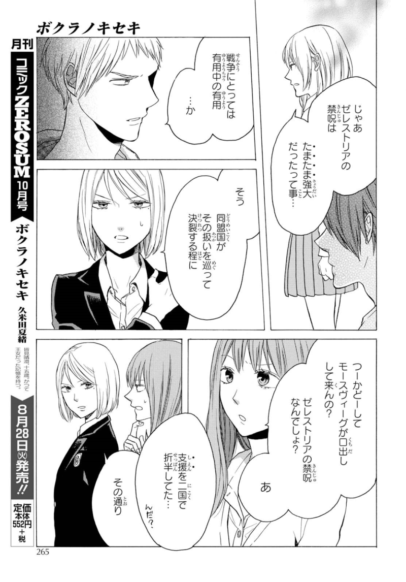 Bokura no Kiseki Chapter 77 21ページ