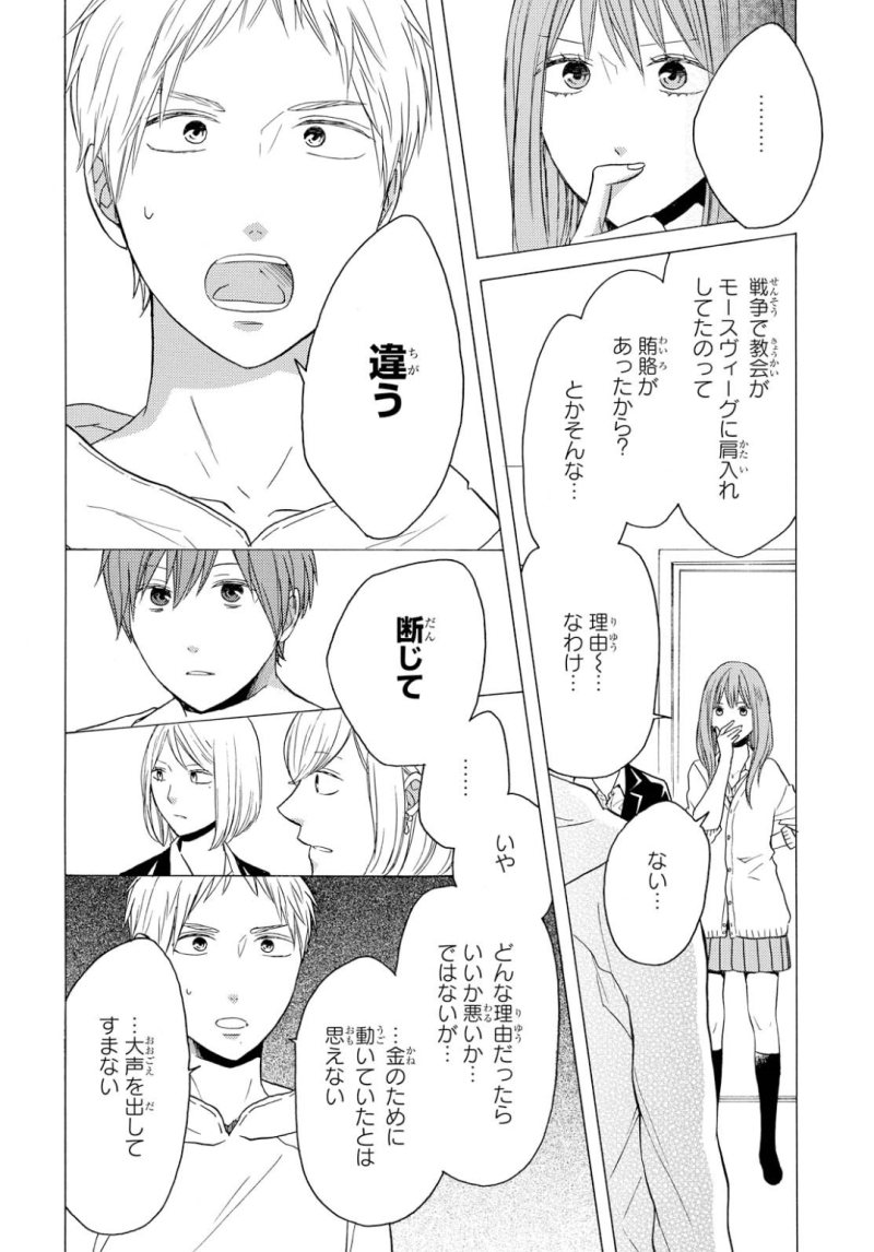 Bokura no Kiseki Chapter 77 22ページ