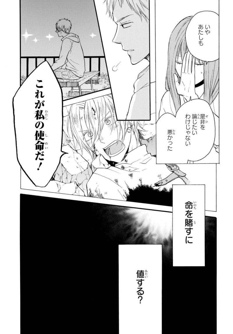 Bokura no Kiseki Chapter 77 23ページ