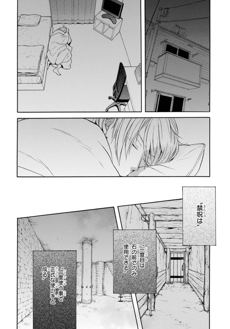 Bokura no Kiseki Chapter 77 24ページ