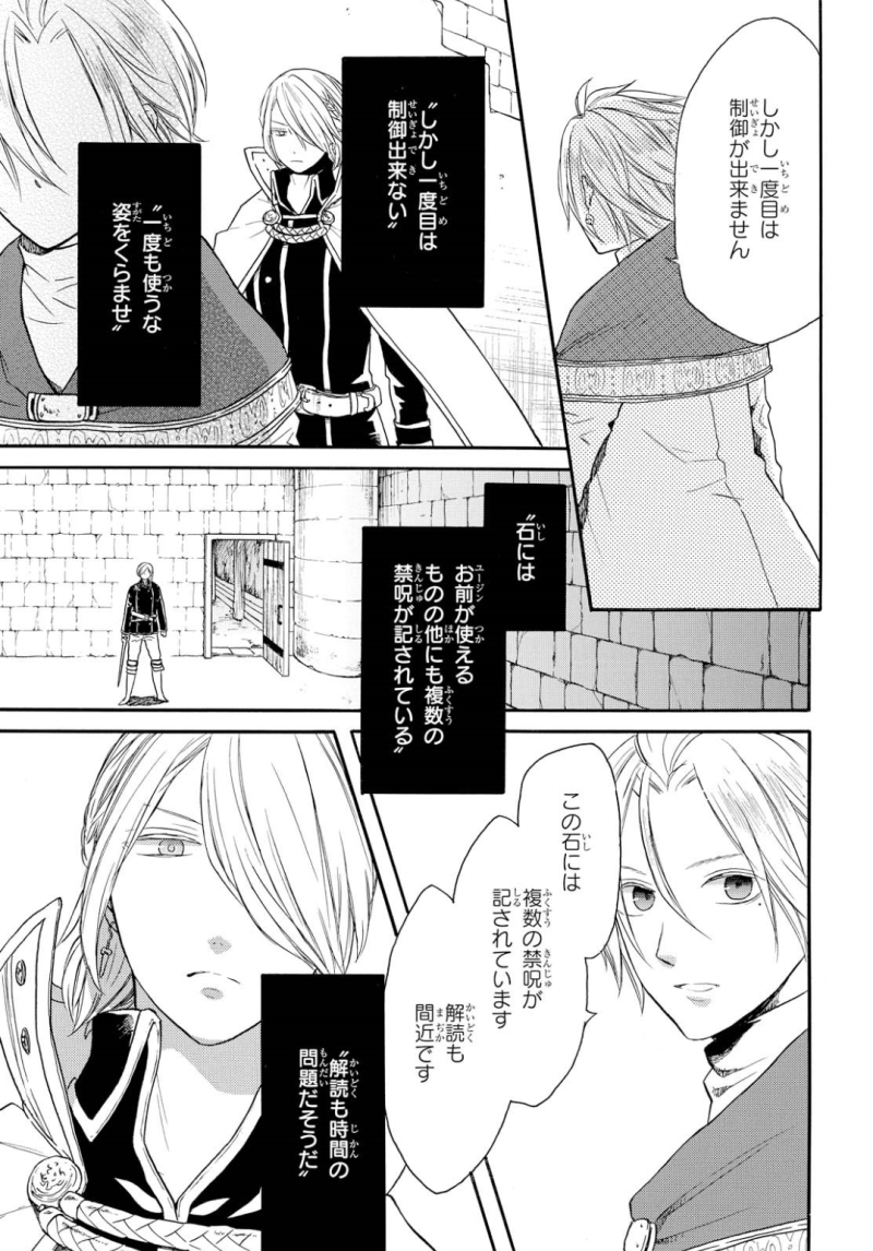 Bokura no Kiseki Chapter 77 25ページ