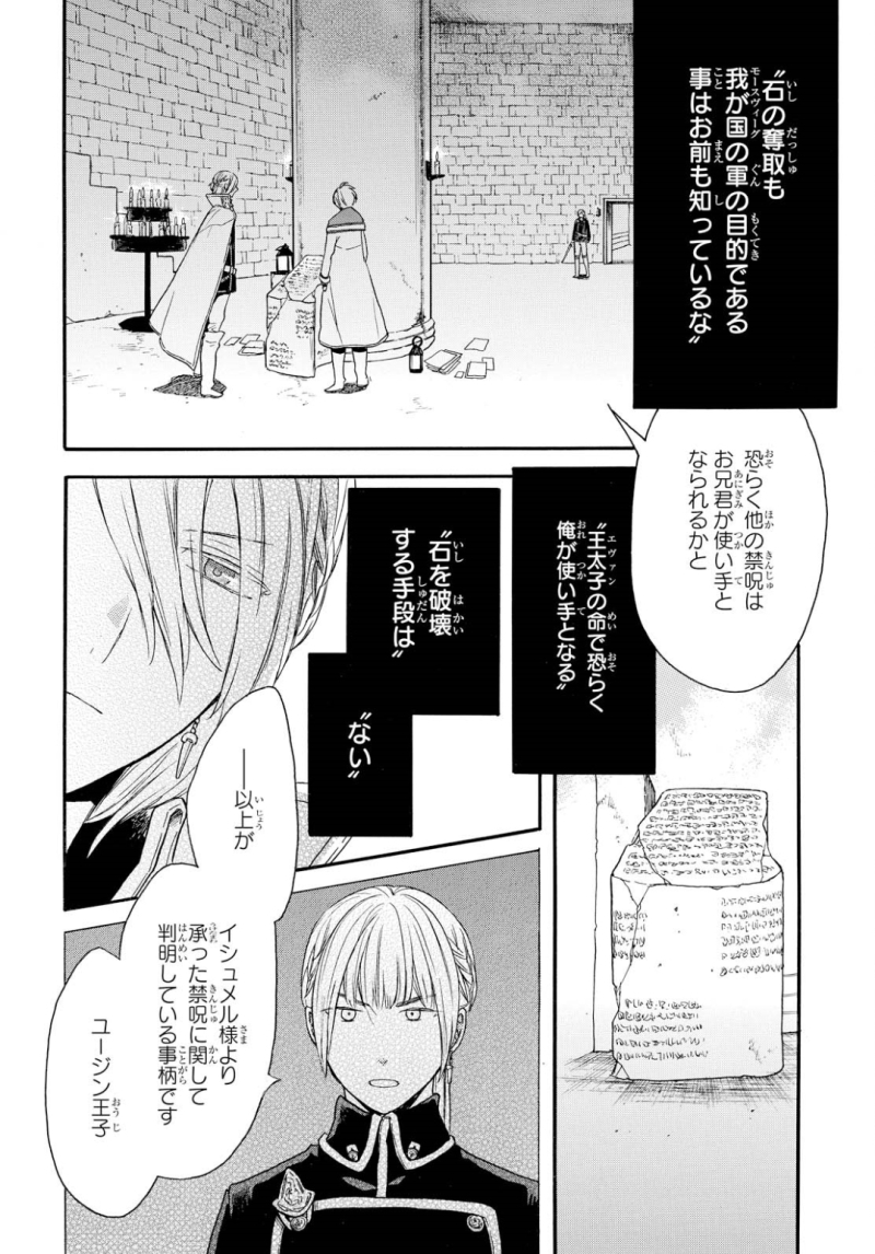 Bokura no Kiseki Chapter 77 26ページ