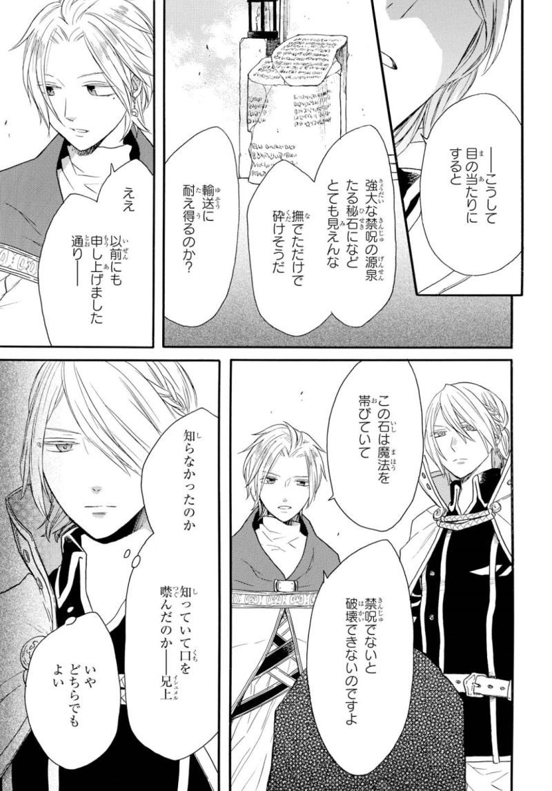 Bokura no Kiseki Chapter 77 27ページ