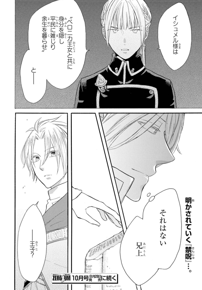 Bokura no Kiseki Chapter 77 28ページ