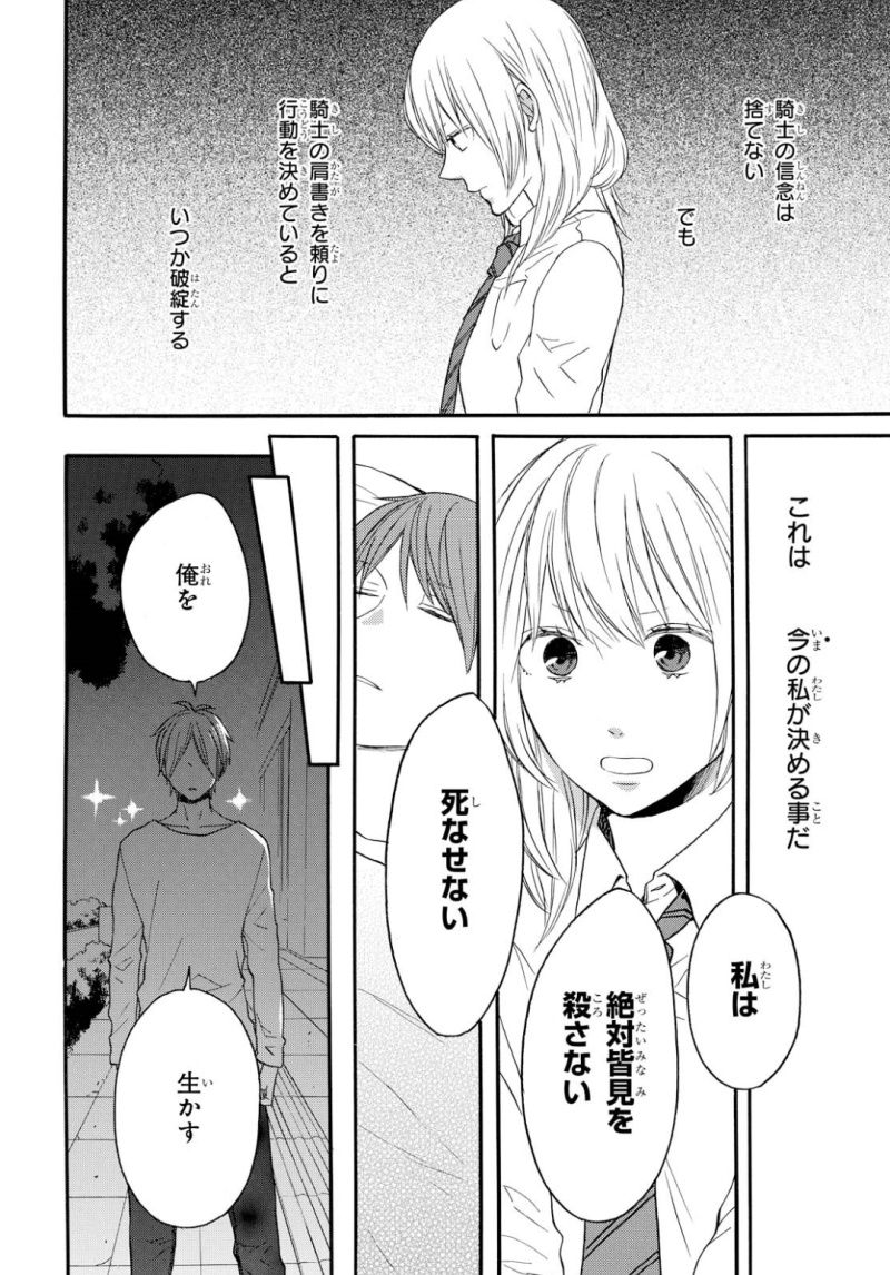 Bokura no Kiseki Chapter 77 4ページ