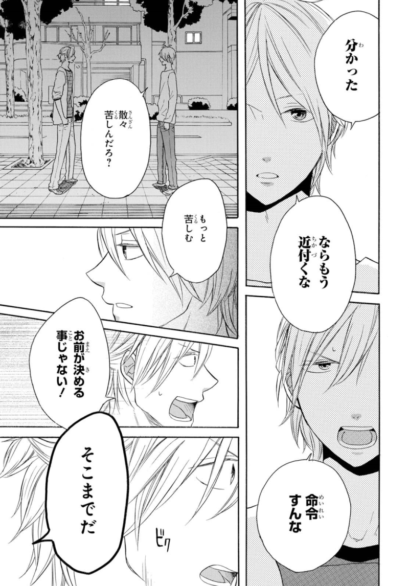 Bokura no Kiseki Chapter 77 5ページ