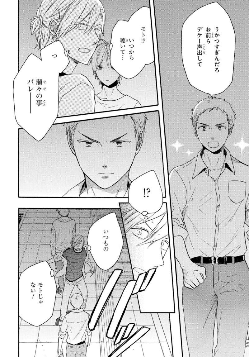 Bokura no Kiseki Chapter 77 6ページ