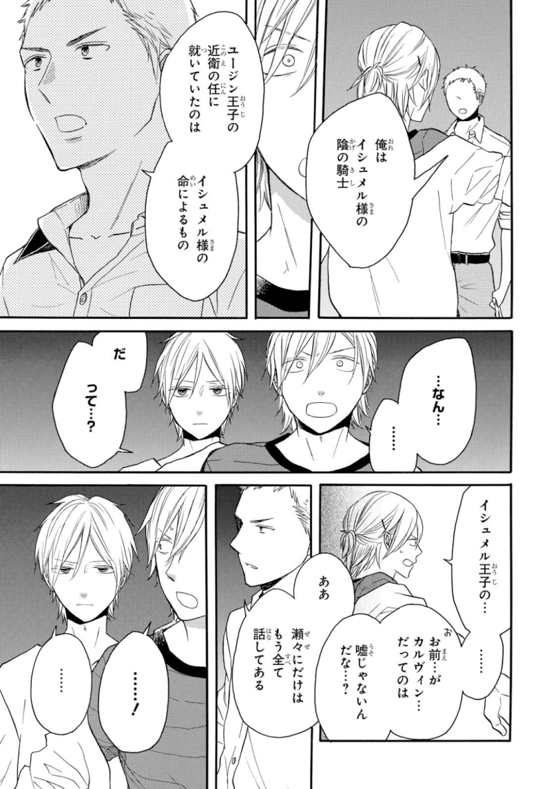 Bokura no Kiseki Chapter 77 7ページ