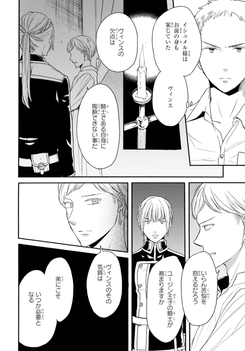 Bokura no Kiseki Chapter 77 8ページ