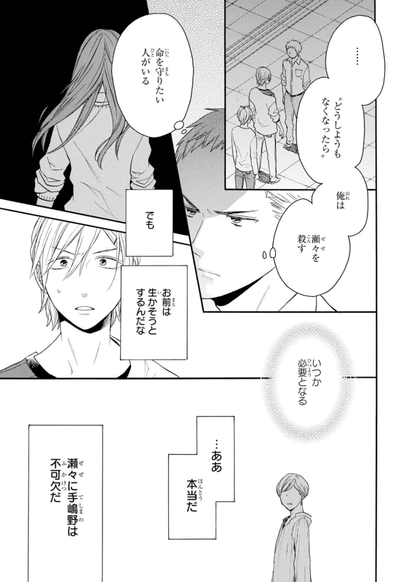 Bokura no Kiseki Chapter 77 9ページ