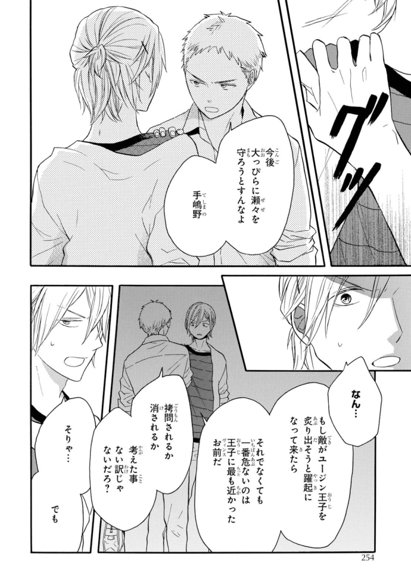 Bokura no Kiseki Chapter 77 10ページ