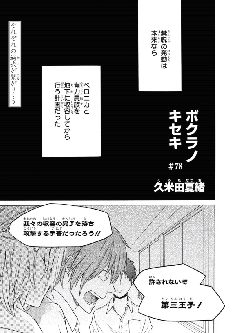 Bokura no Kiseki Chapter 78 1ページ