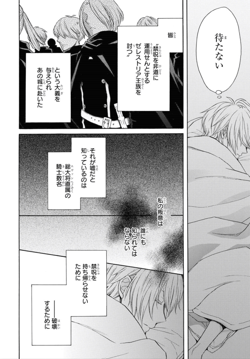 Bokura no Kiseki Chapter 78 2ページ