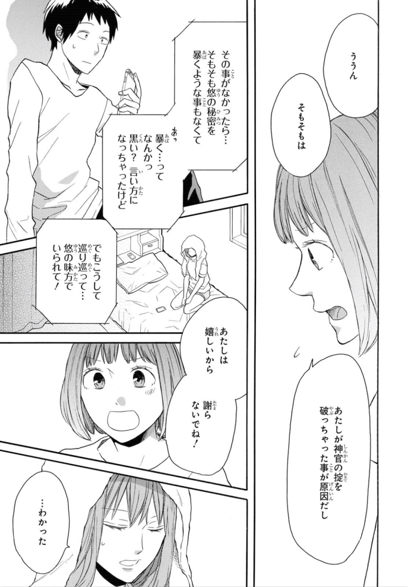Bokura no Kiseki Chapter 78 11ページ