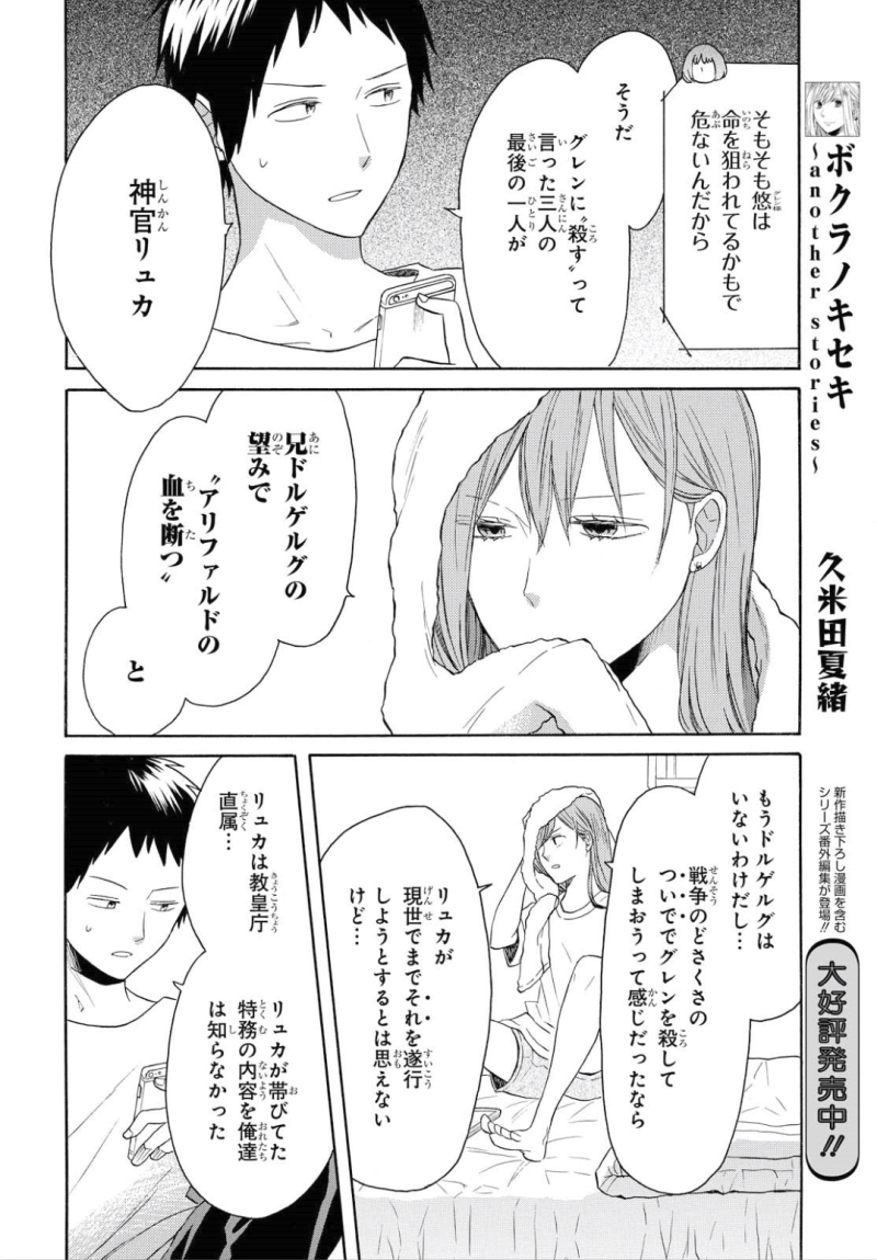 Bokura no Kiseki Chapter 78 12ページ