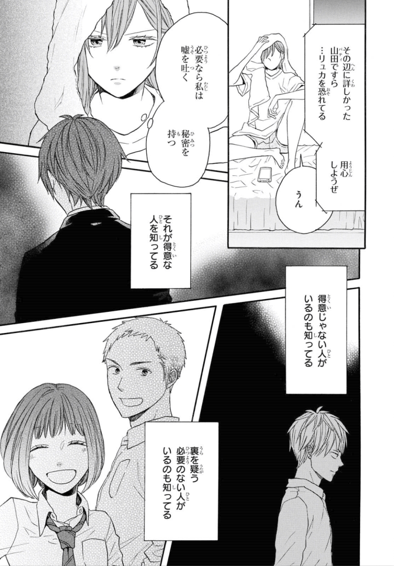 Bokura no Kiseki Chapter 78 13ページ