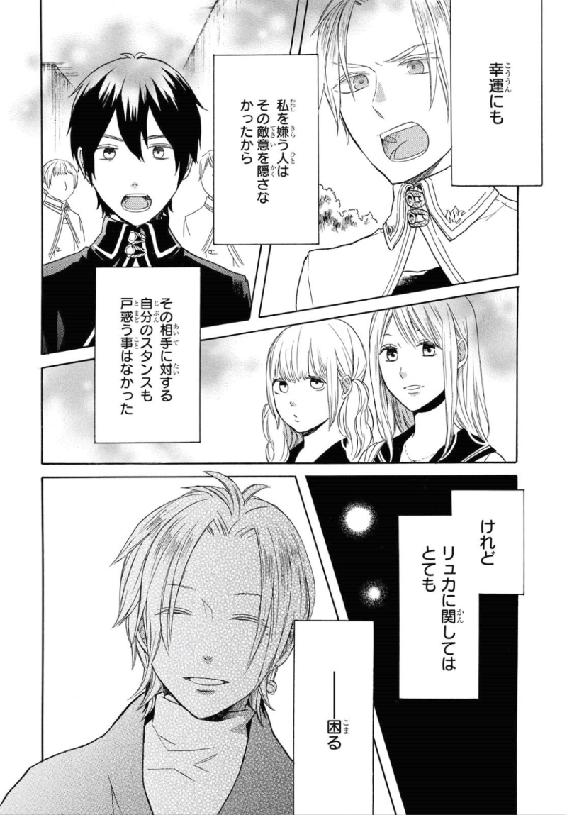 Bokura no Kiseki Chapter 78 14ページ