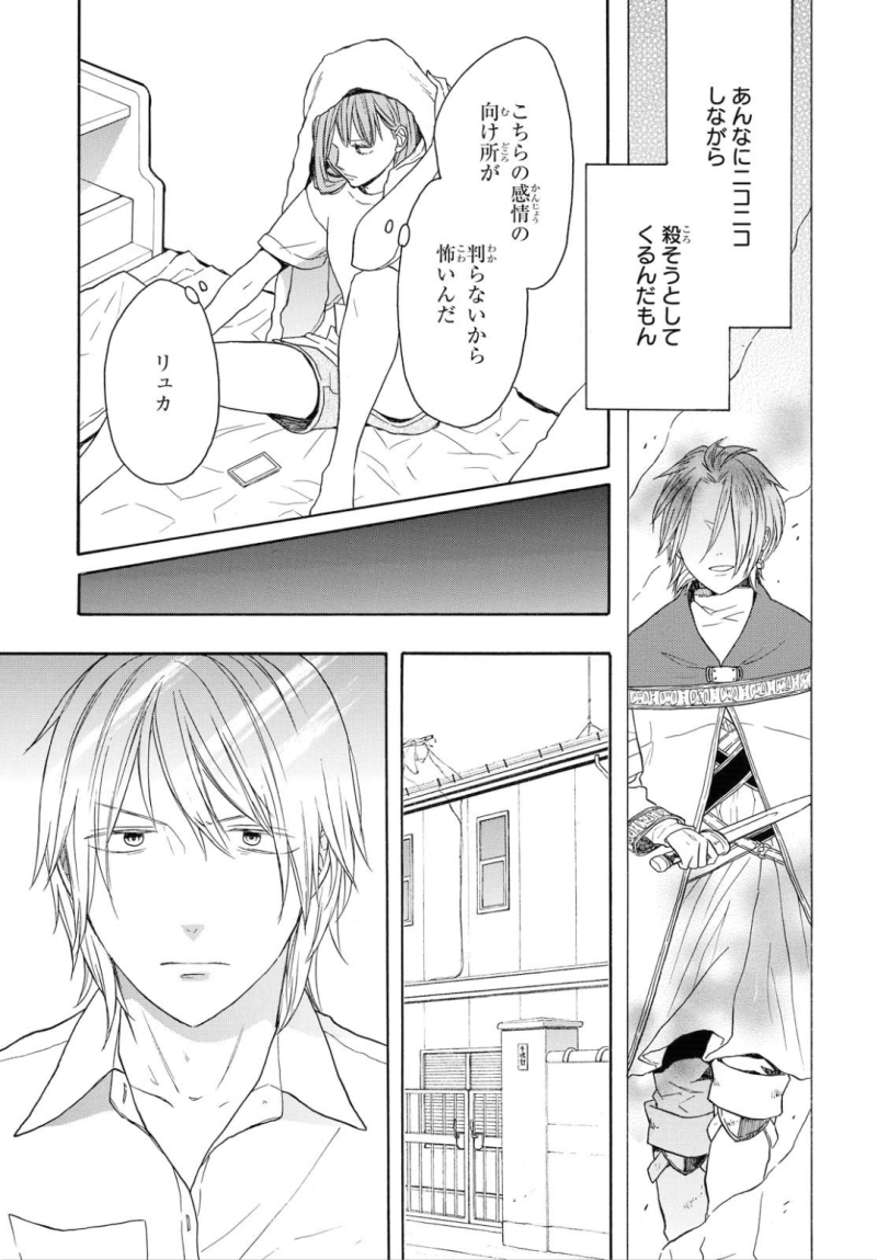 Bokura no Kiseki Chapter 78 15ページ