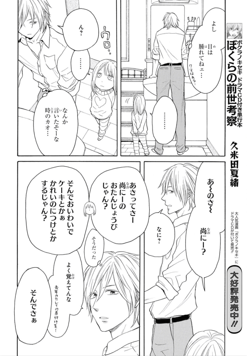 Bokura no Kiseki Chapter 78 16ページ