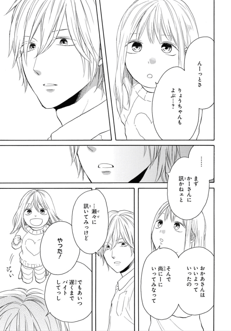 Bokura no Kiseki Chapter 78 17ページ