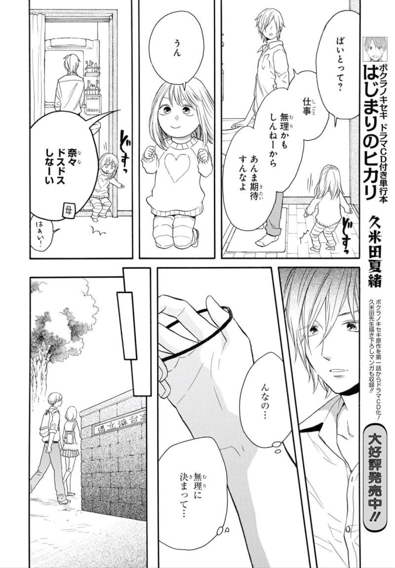 Bokura no Kiseki Chapter 78 18ページ