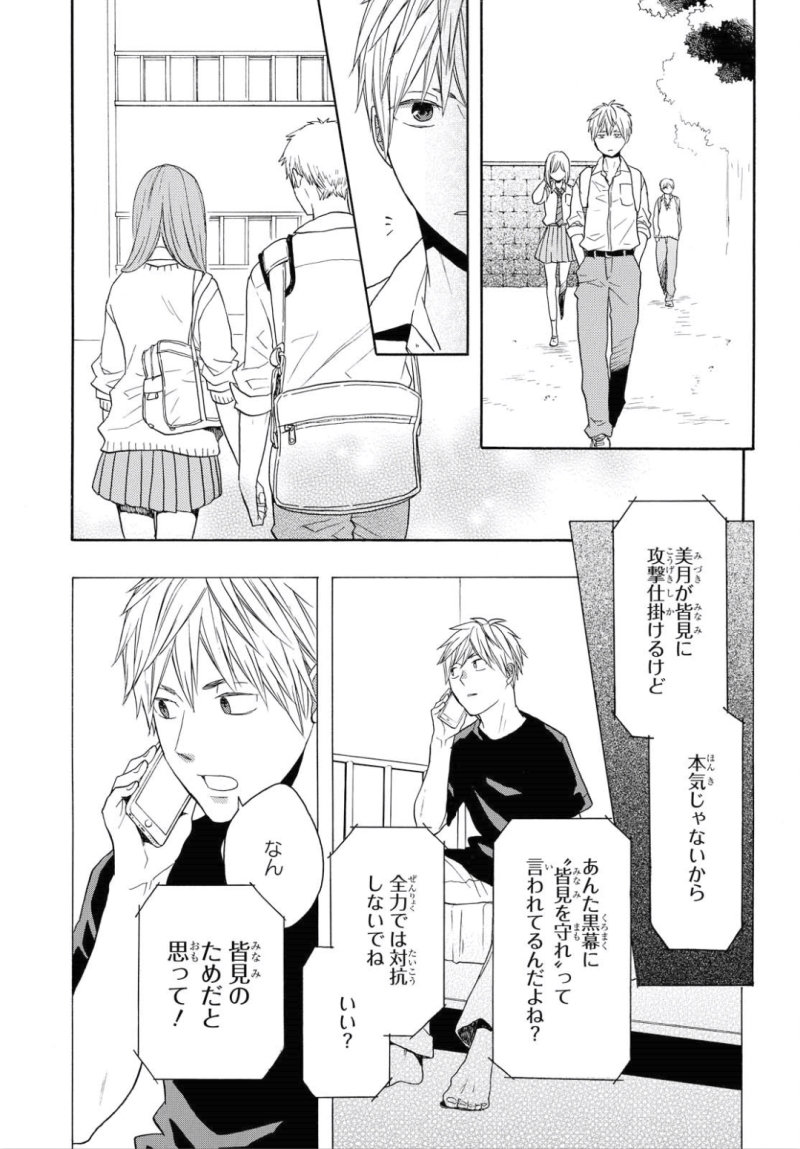 Bokura no Kiseki Chapter 78 19ページ