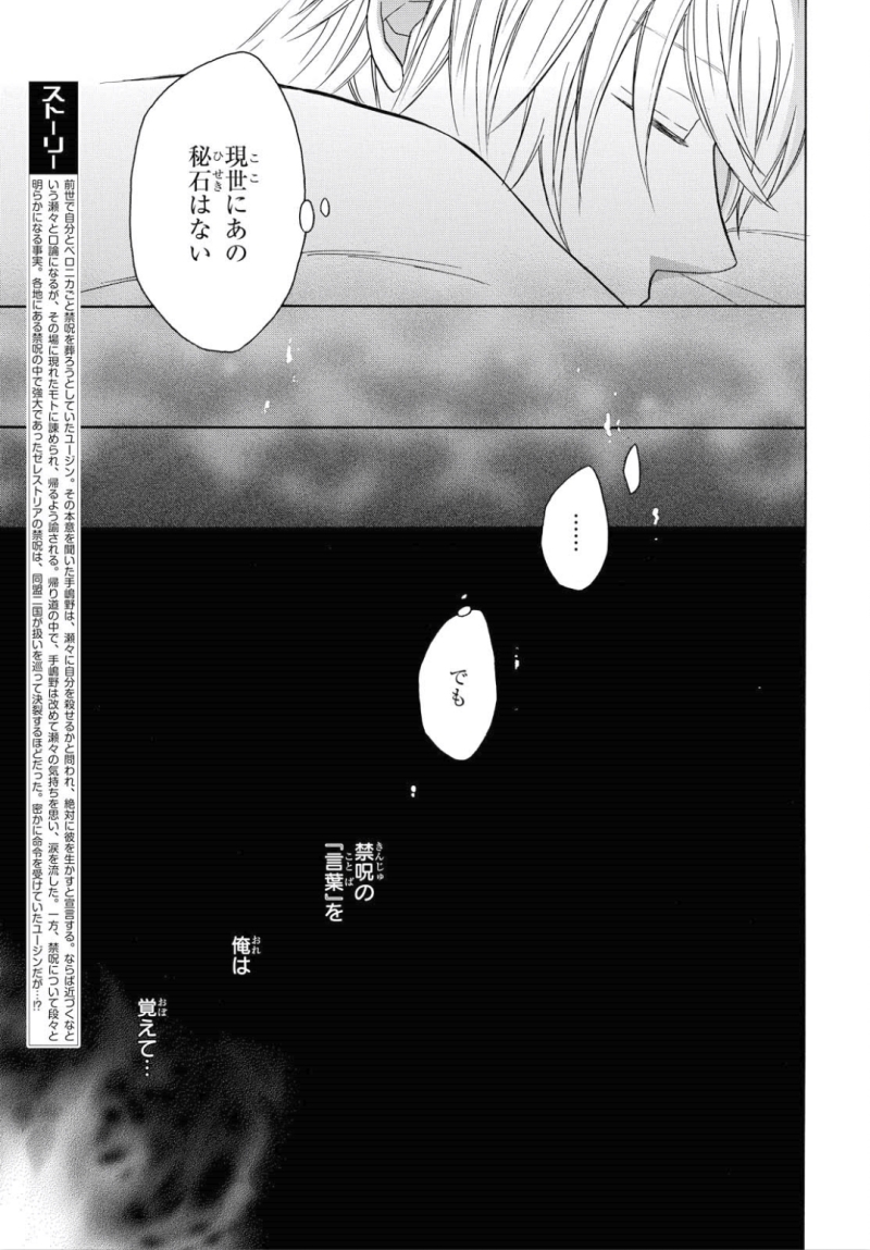 Bokura no Kiseki Chapter 78 3ページ