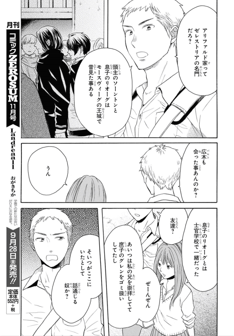 Bokura no Kiseki Chapter 78 21ページ