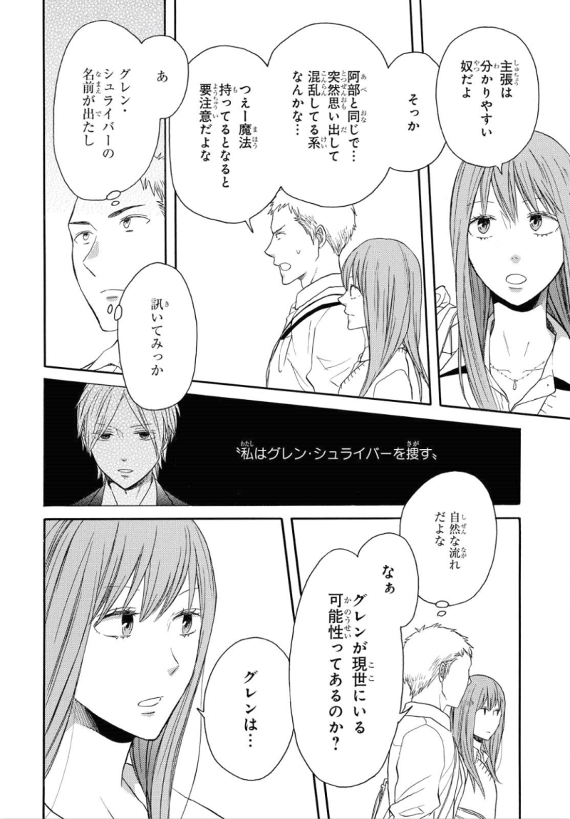 Bokura no Kiseki Chapter 78 22ページ